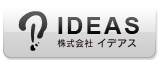 株式会社イデアス